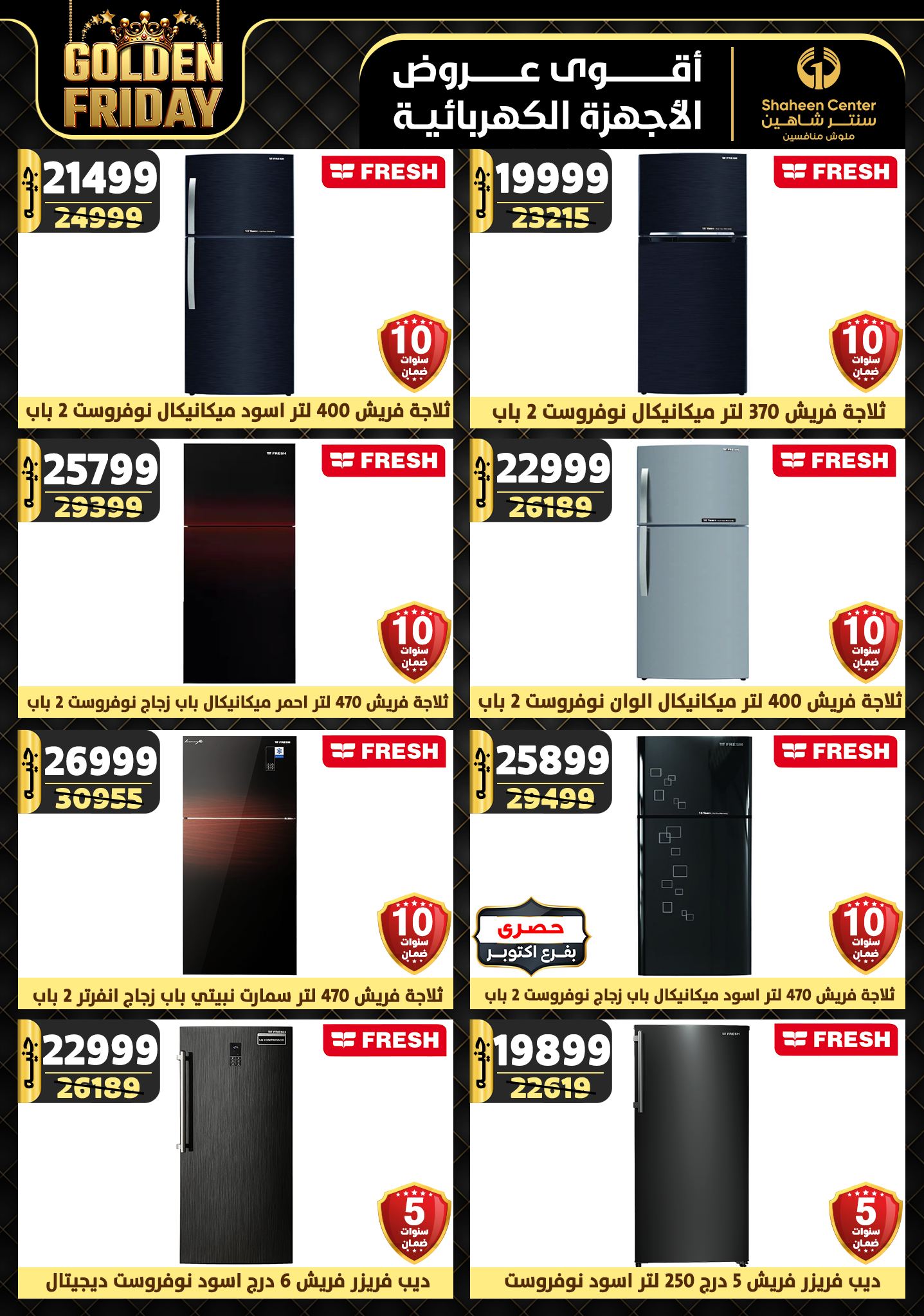 shaheen-center offers from 15nov to 21nov 2024 عروض سنتر شاهين من 15 نوفمبر حتى 21 نوفمبر 2024 صفحة رقم 139